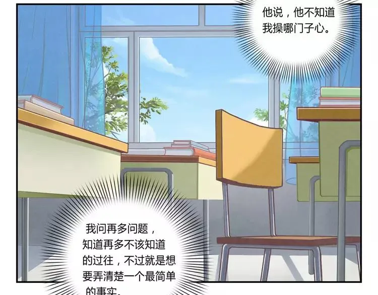 第56话 我知道，可你知道吗 第36页