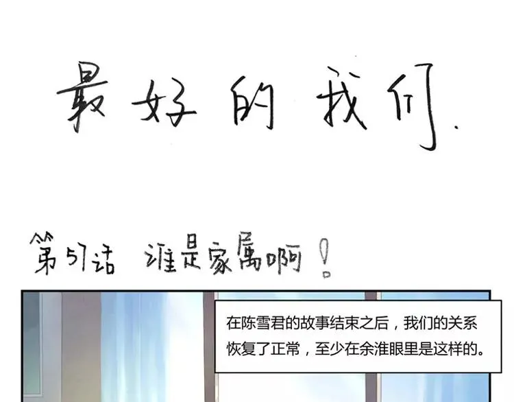 第57话 谁是家属啊！ 第1页