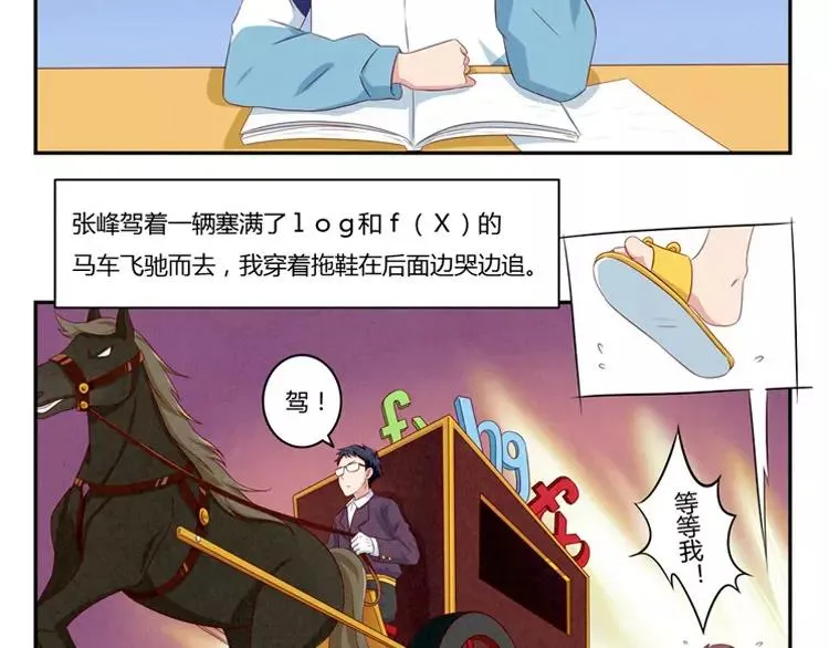 第57话 谁是家属啊！ 第4页