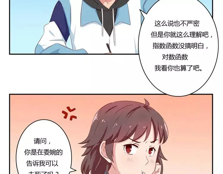 第57话 谁是家属啊！ 第7页