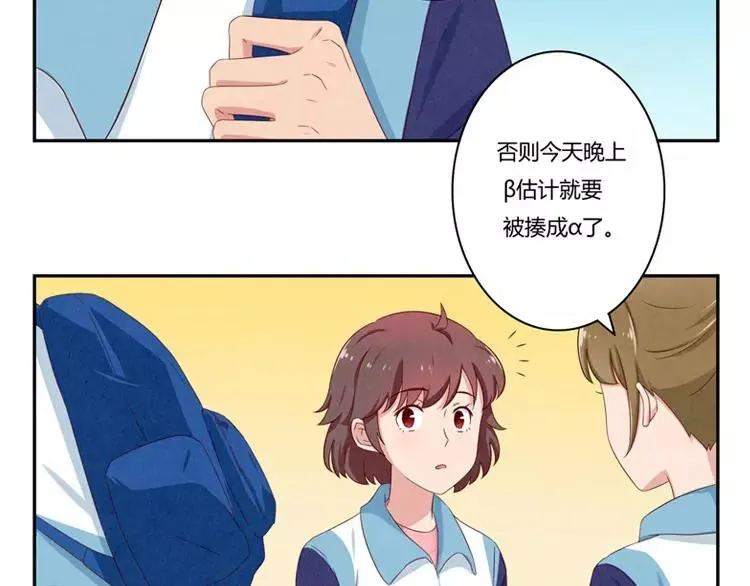 第57话 谁是家属啊！ 第23页