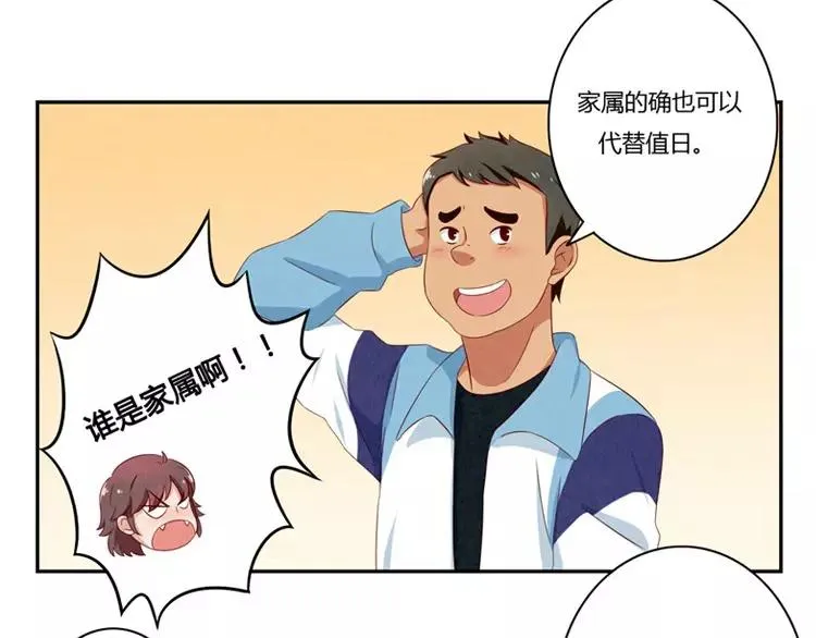 第57话 谁是家属啊！ 第31页