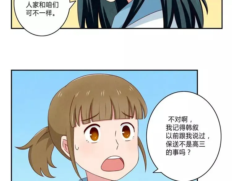 第58话 好孩子和熊孩子 第4页