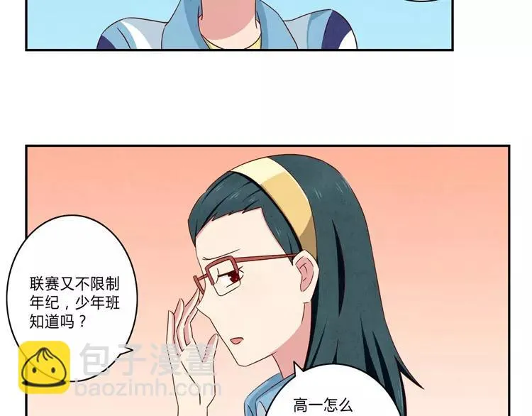 第58话 好孩子和熊孩子 第5页