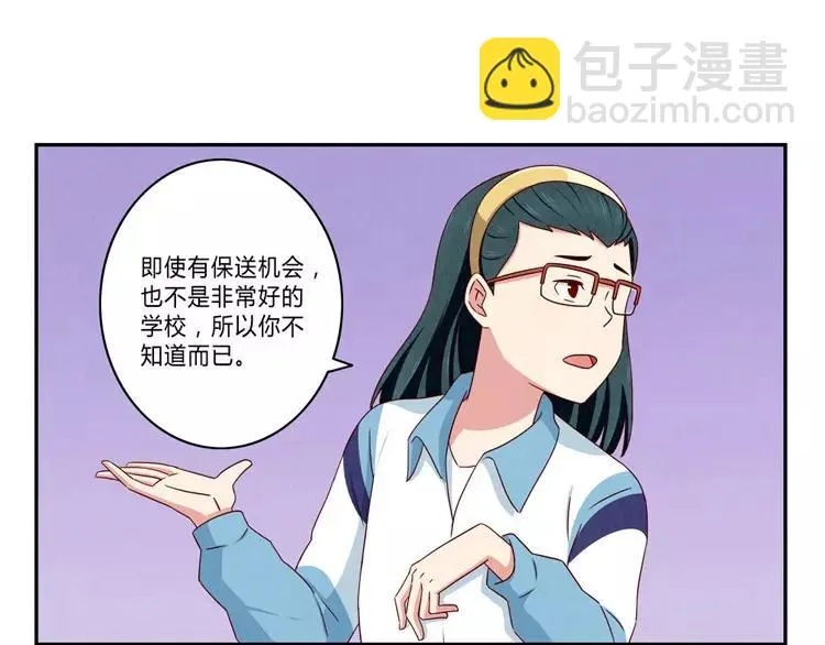 第58话 好孩子和熊孩子 第8页