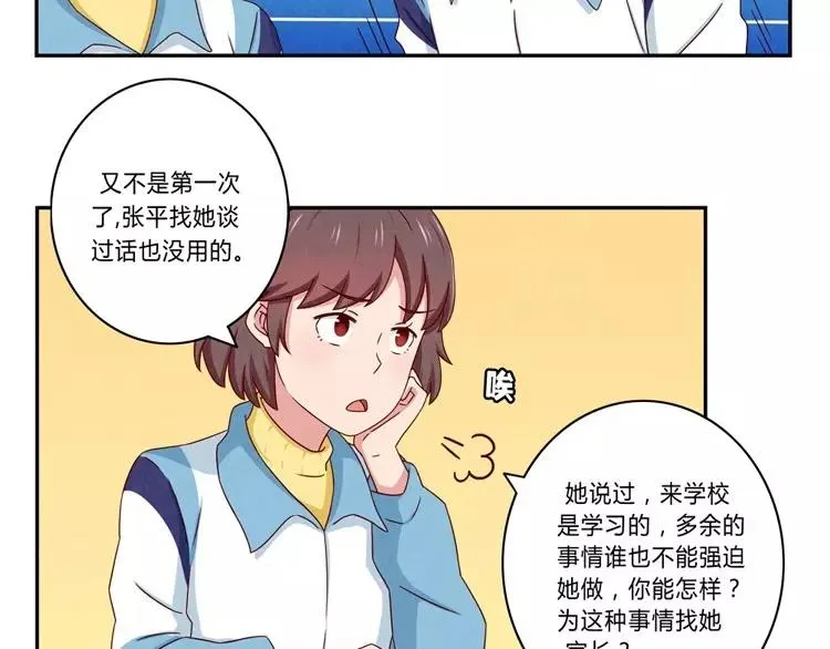 第58话 好孩子和熊孩子 第16页