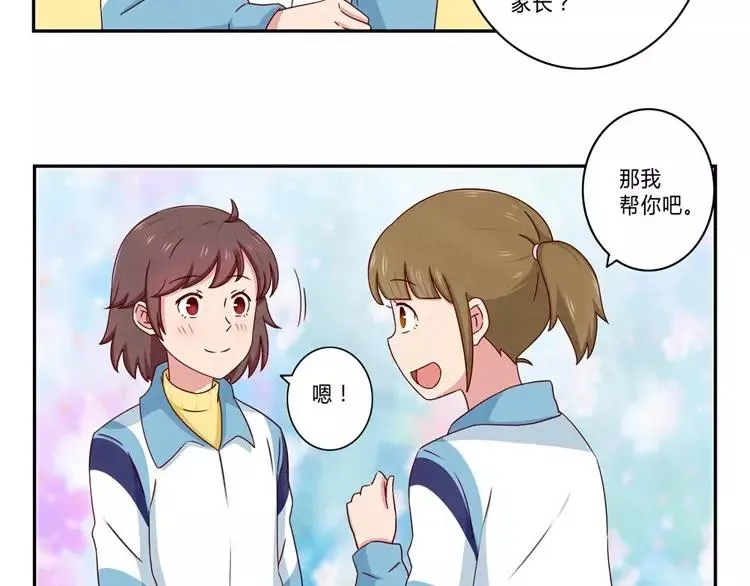 第58话 好孩子和熊孩子 第17页