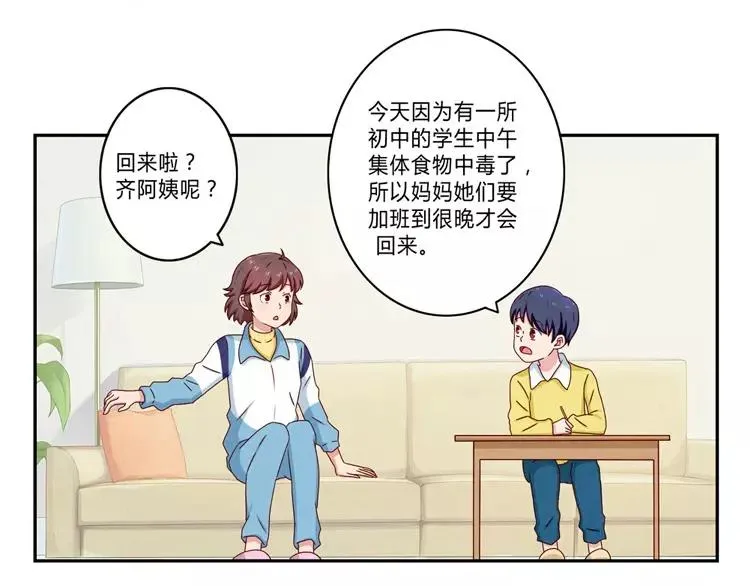 第58话 好孩子和熊孩子 第24页