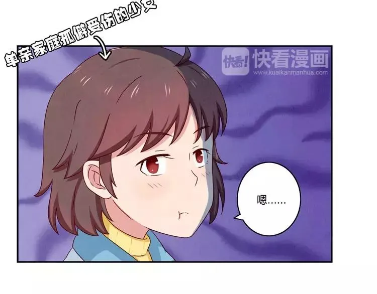 第58话 好孩子和熊孩子 第26页