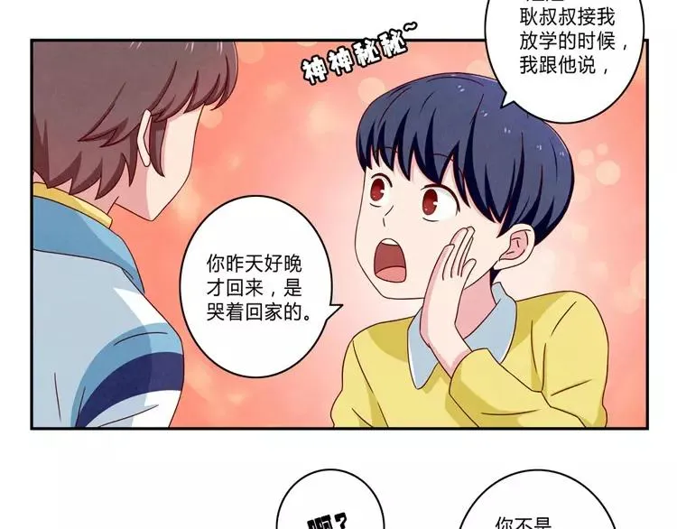 第58话 好孩子和熊孩子 第28页