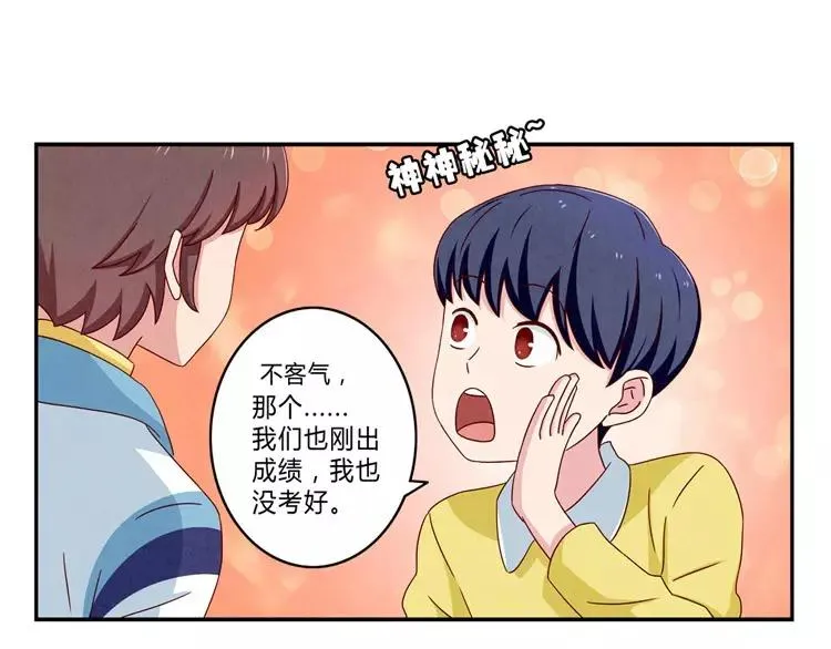 第58话 好孩子和熊孩子 第31页