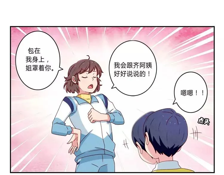第58话 好孩子和熊孩子 第34页