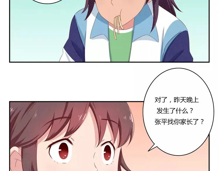 第60话 你……不介意吧？ 第7页