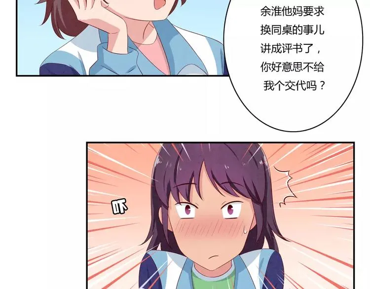第60话 你……不介意吧？ 第10页