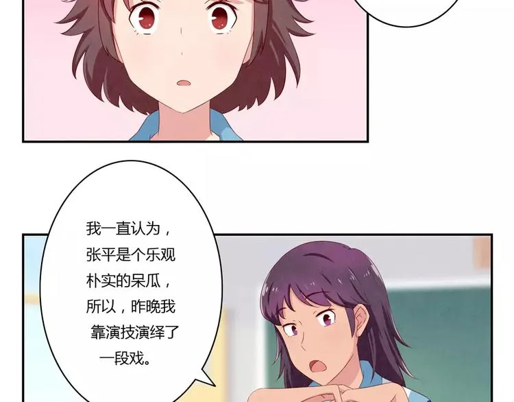 第60话 你……不介意吧？ 第13页