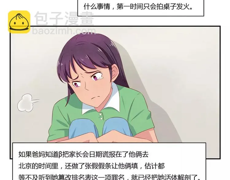 第60话 你……不介意吧？ 第24页