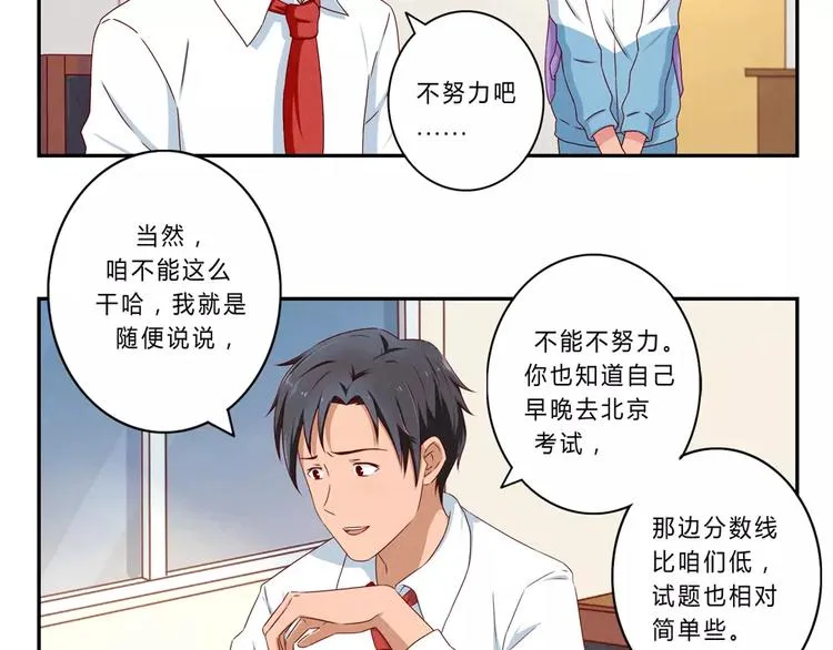 第61话 你……别把我卖了 第5页