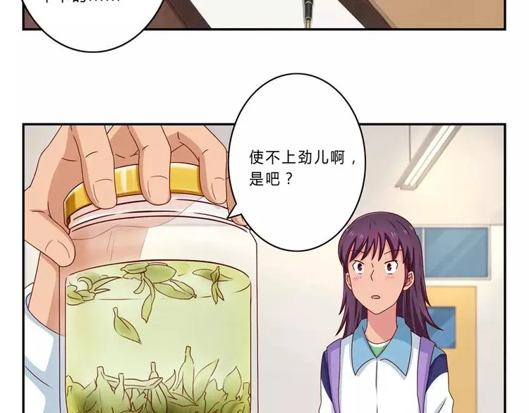 第61话 你……别把我卖了 第7页