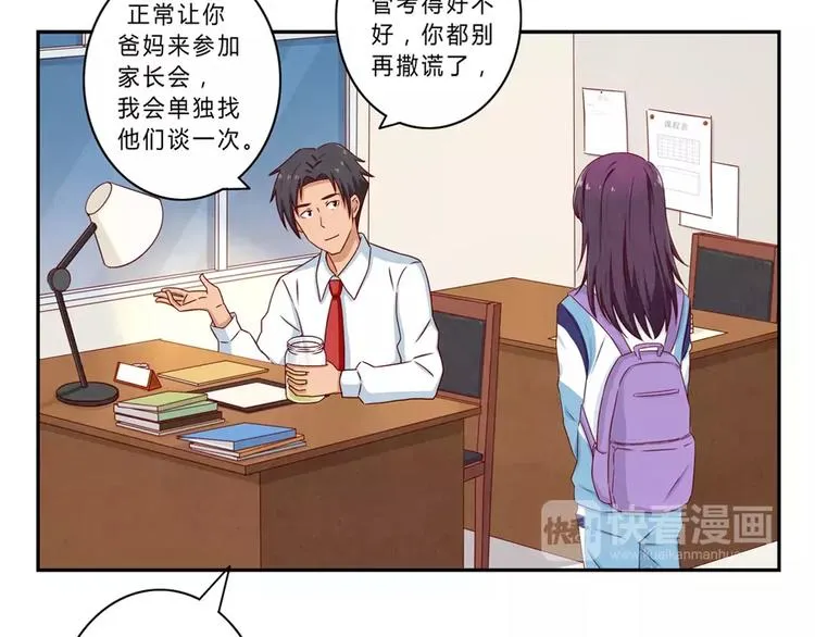 第61话 你……别把我卖了 第17页