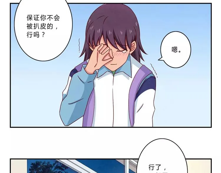 第61话 你……别把我卖了 第18页