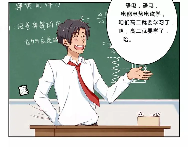 第62话 静电，是静电！ 第24页