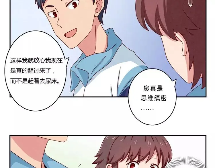 第64话 我们关系好啊 第13页