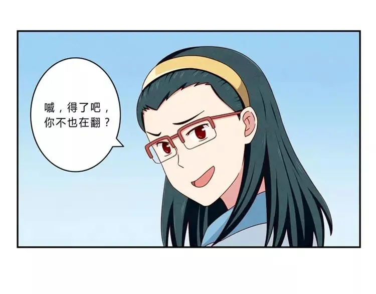第64话 我们关系好啊 第31页