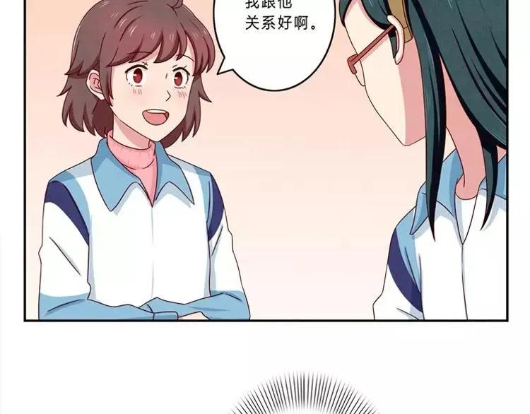 第64话 我们关系好啊 第33页