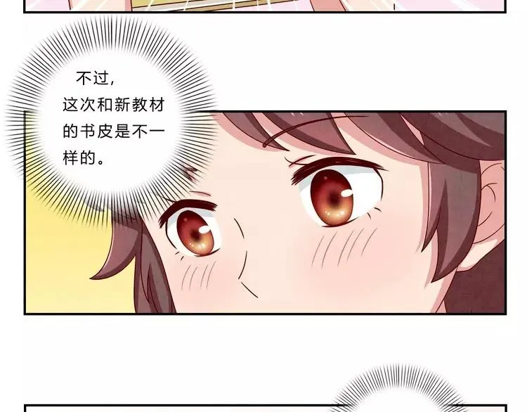 第66话 反正就是不一样 第32页