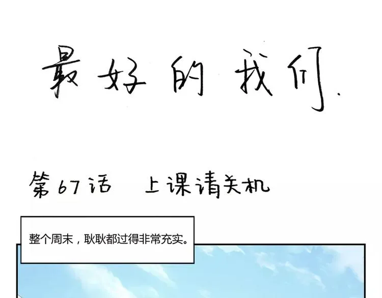 第67话 上课请关机 第1页