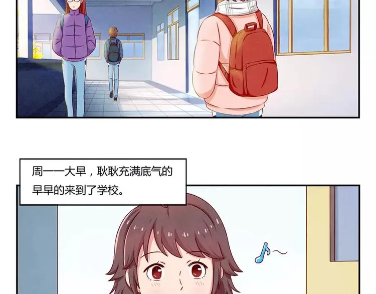 第67话 上课请关机 第3页