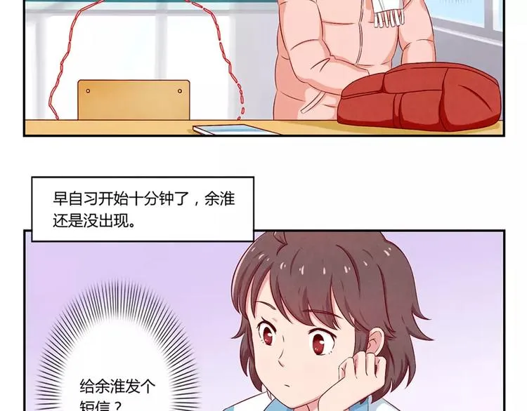 第67话 上课请关机 第5页