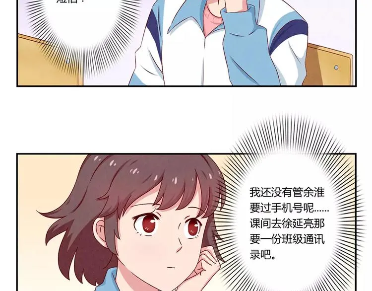 第67话 上课请关机 第6页