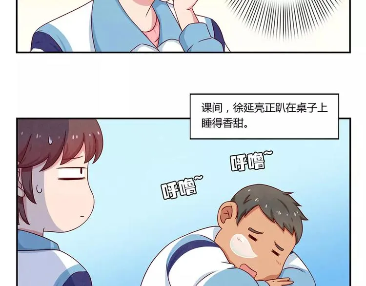 第67话 上课请关机 第7页