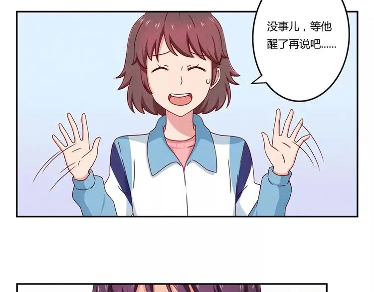 第67话 上课请关机 第10页