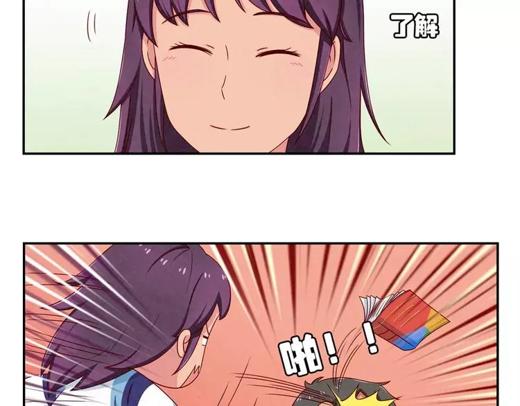 第67话 上课请关机 第11页