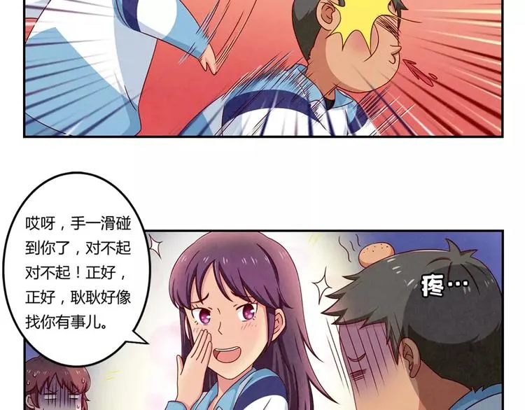 第67话 上课请关机 第12页