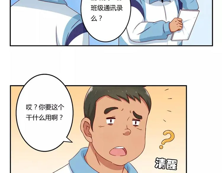 第67话 上课请关机 第14页