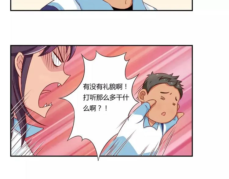第67话 上课请关机 第15页