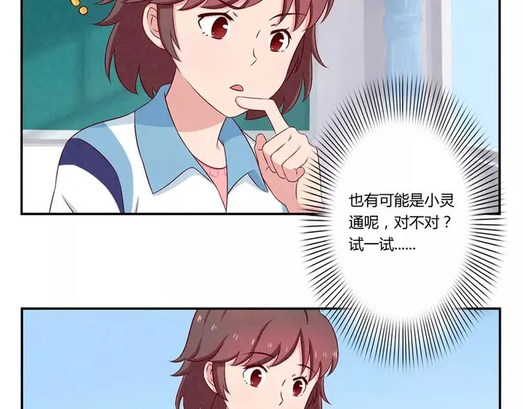 第67话 上课请关机 第19页