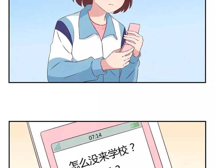 第67话 上课请关机 第20页