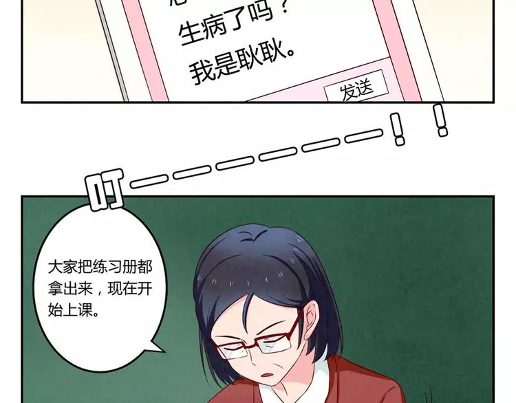 第67话 上课请关机 第21页