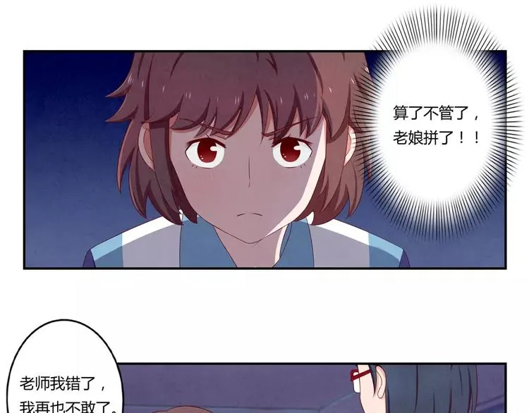 第68话 那个欠削的小伙 第16页