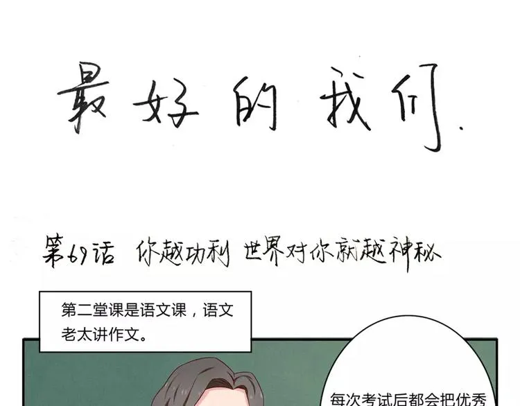 第69话你越功利世界对你越神秘 第1页