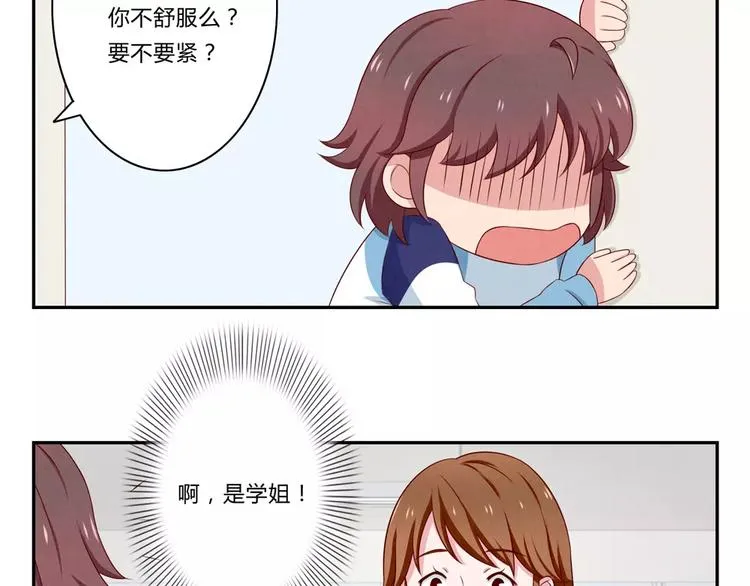 第70话 我可以看看吗？ 第2页