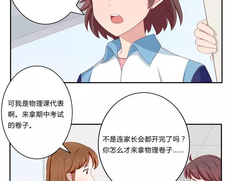 第70话 我可以看看吗？ 第4页