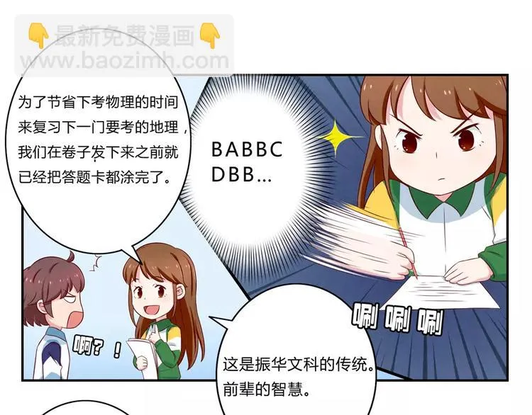 第70话 我可以看看吗？ 第8页