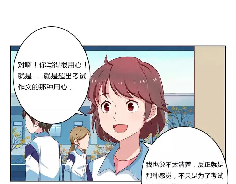 第70话 我可以看看吗？ 第15页