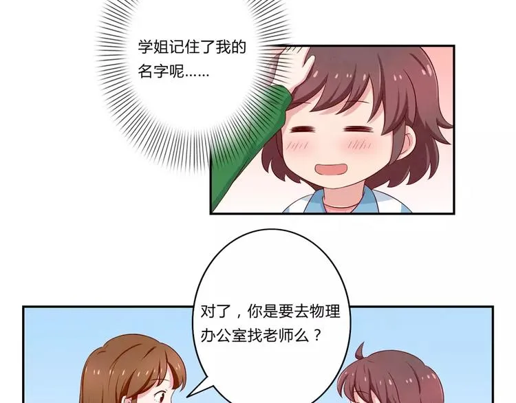 第70话 我可以看看吗？ 第22页