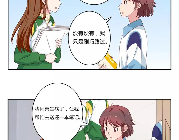 第70话 我可以看看吗？ 第23页